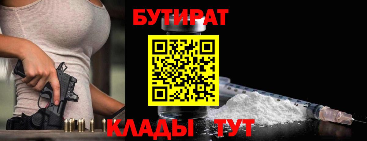 Михайловск  Бутират вода  Бутират  Вход с VPN 