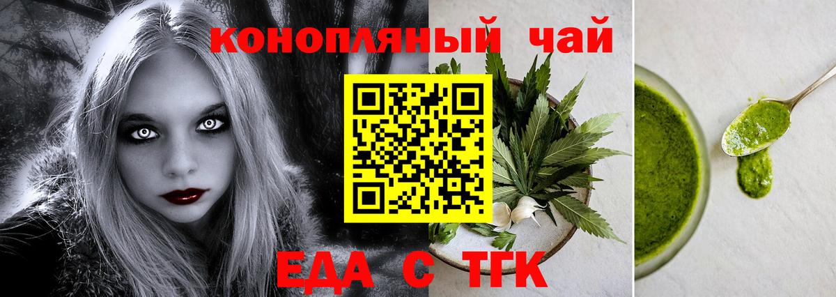 Еда ТГК конопля  Вход с VPN  Михайловск 