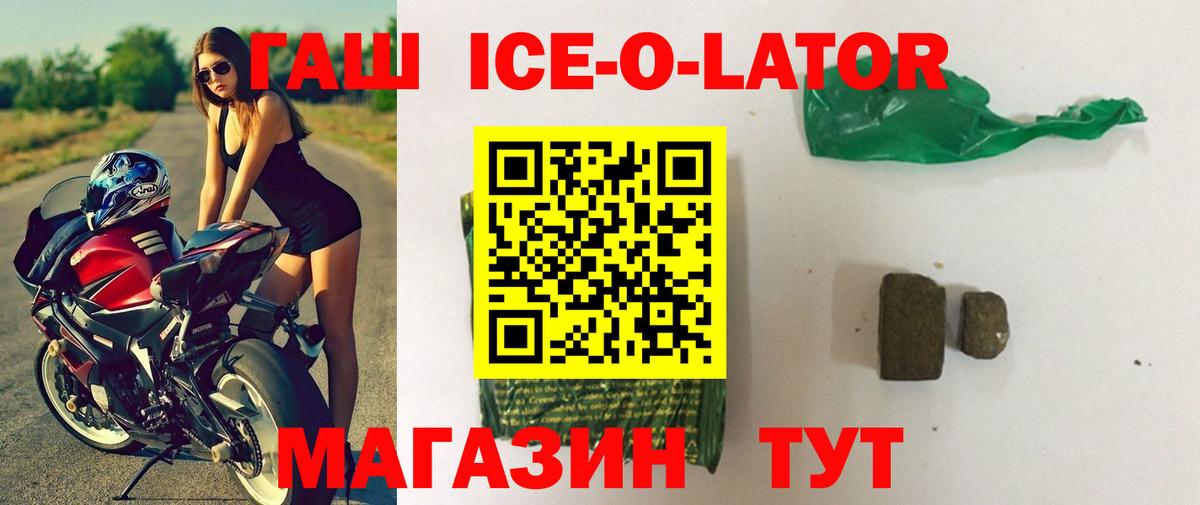 ГАШИШ гашик  Гашиш  Гашиш Ice-O-Lator  Михайловск  Вход с VPN 