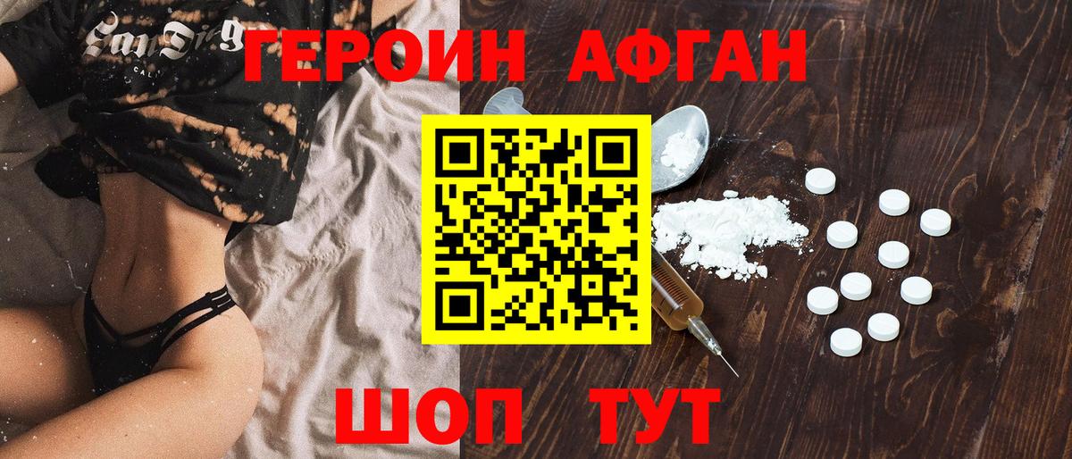 Героин Heroin Михайловск