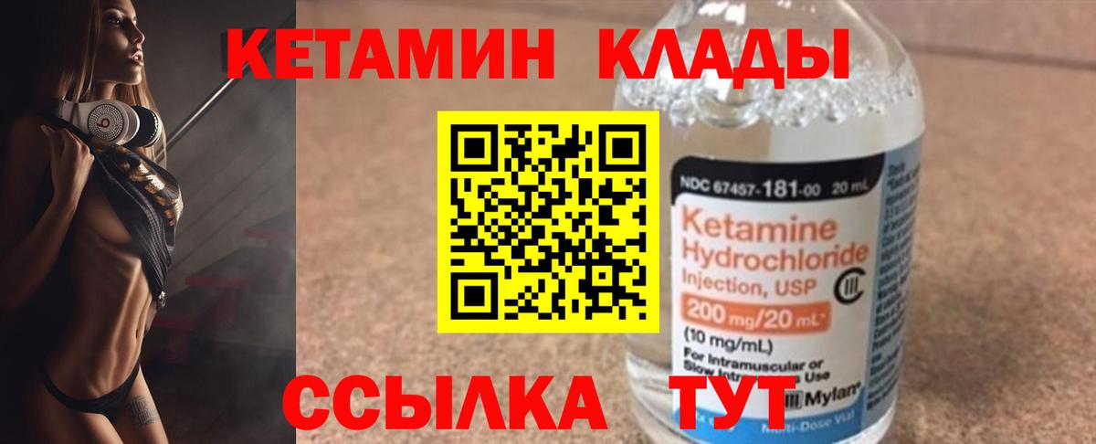 Кетамин VHQ  Кетамин VHQ  Михайловск  Вход с VPN 